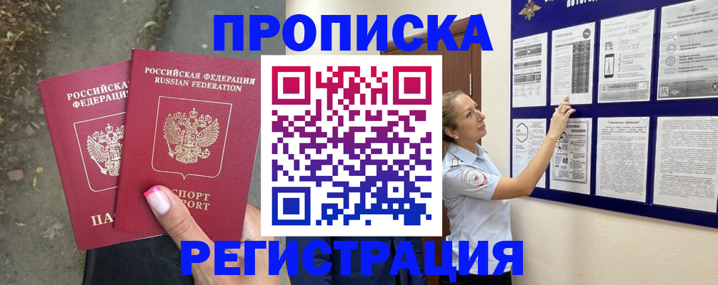 временная регистрация законно в Омске