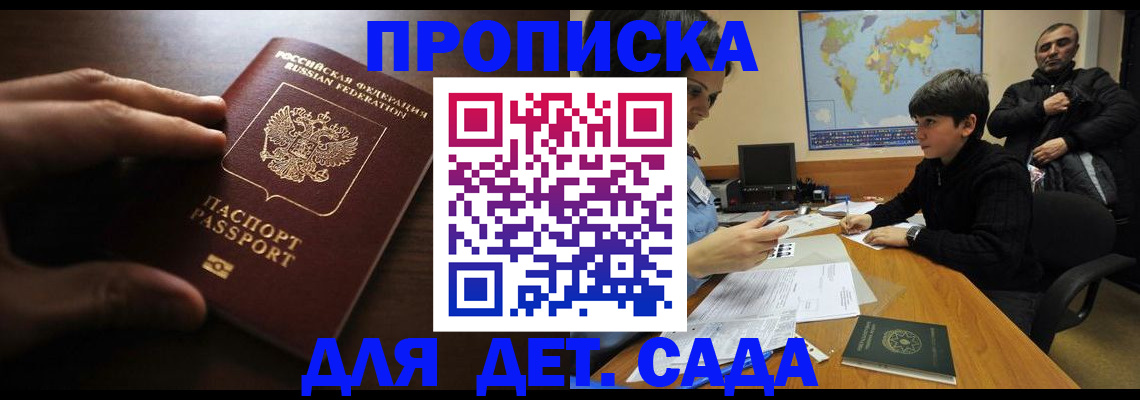 временная регистрация в Омске