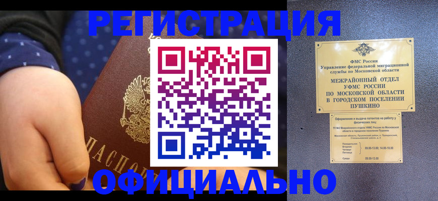 временная регистрация надежно в Омске