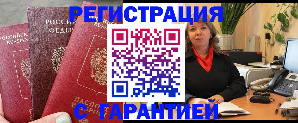 временная регистрация для всех в Омске