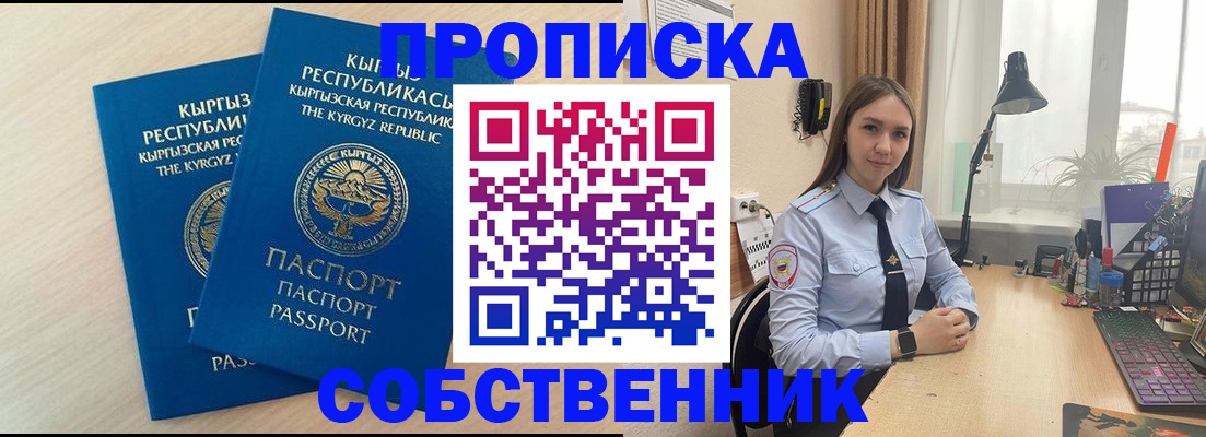временная регистрация 2025 в Омске