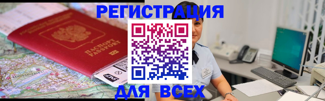 временная регистрация в квартире в Омске