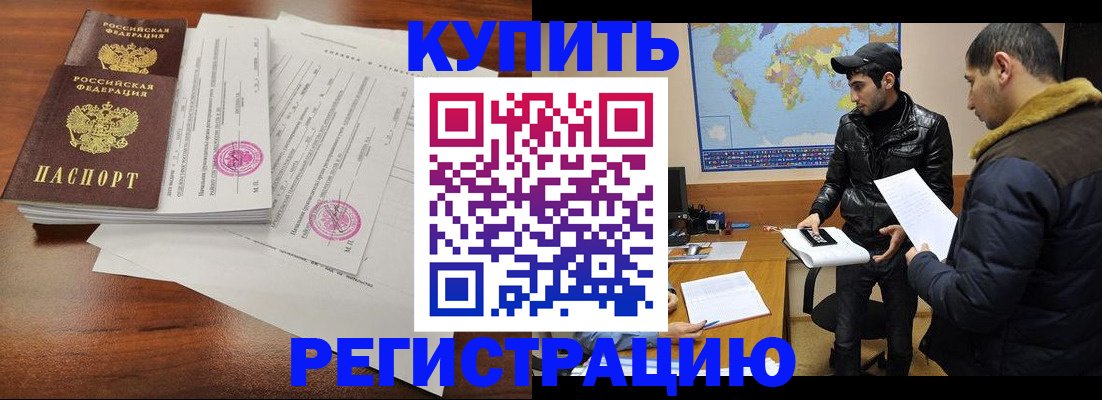 временная регистрация поиск в Омске