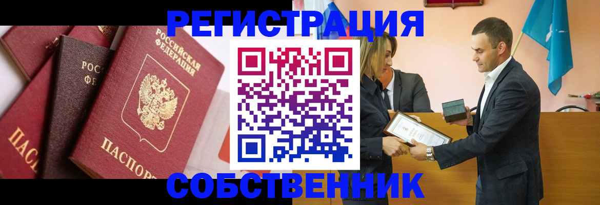 временная регистрация адрес в Омске